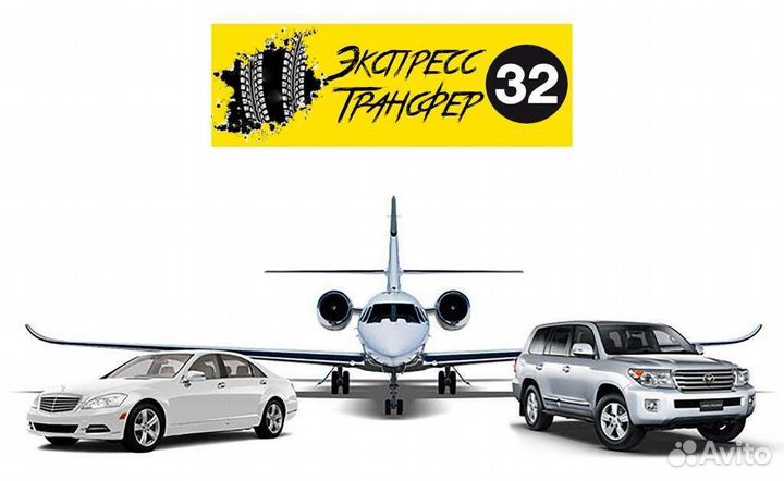 Трансфер Брянск-Москва- Брянск,Аэропорт,жд вокзал