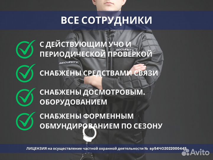 Услуги охраны