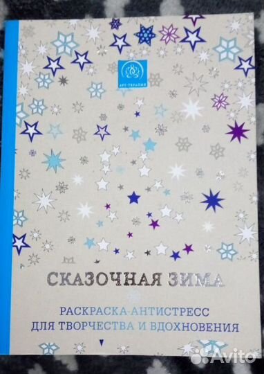 Раскраска антистресс