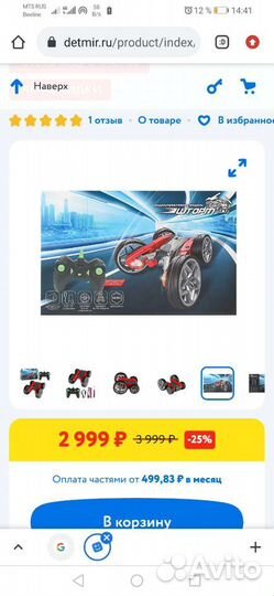 Радиоуправляемая модель машины шторм