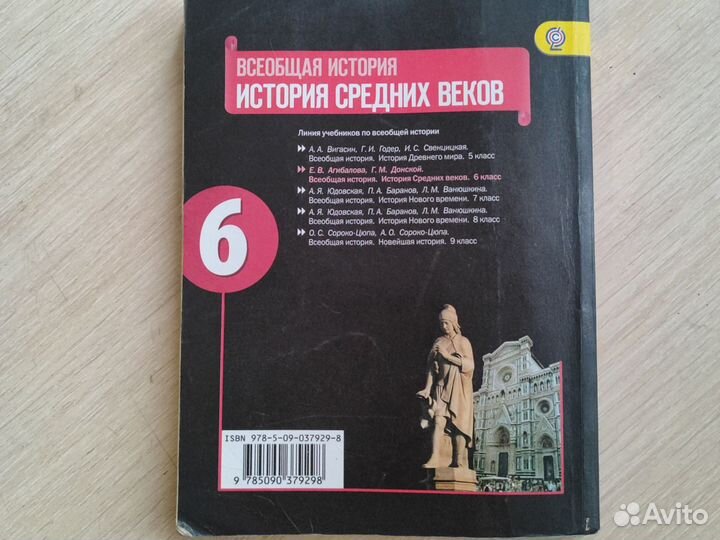 Учебник истории средних веков 6 класс