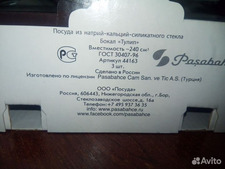 Фужеры Pasabahce 6 шт