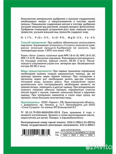 Podkormin Удобрение для газона лето