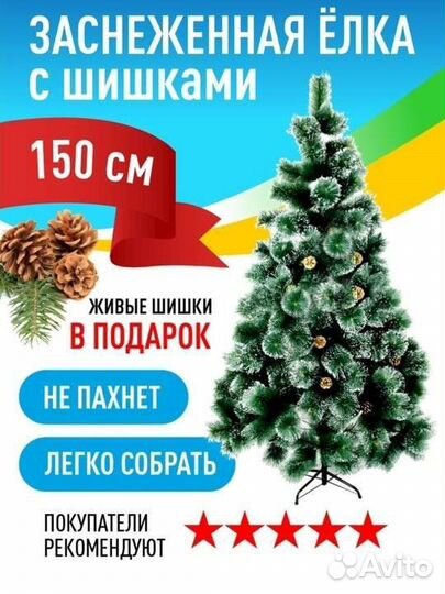 Елка новогодняя искуственная