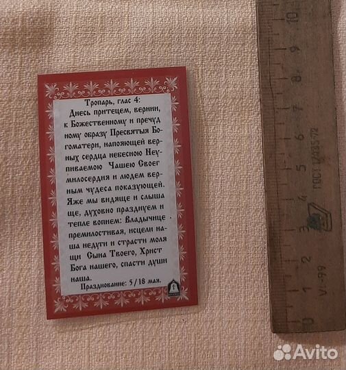 Иконка молитва от пьянства и наркомании