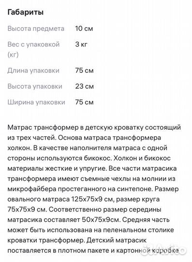 Матрас трансформер