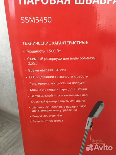 Паровая швабра starwind ssm5450 новая