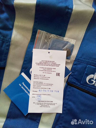 Костюм мужской рабочий летний спецодежда