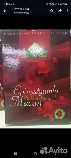 Эпимедиумная паста,трибулус