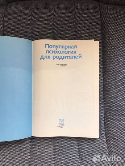 Популярная психология для родителей