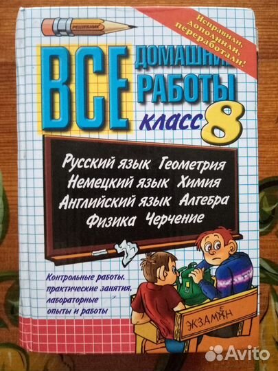 Учебники,Уч. пособ., Домаш. раб.,Изложения -8,9кл