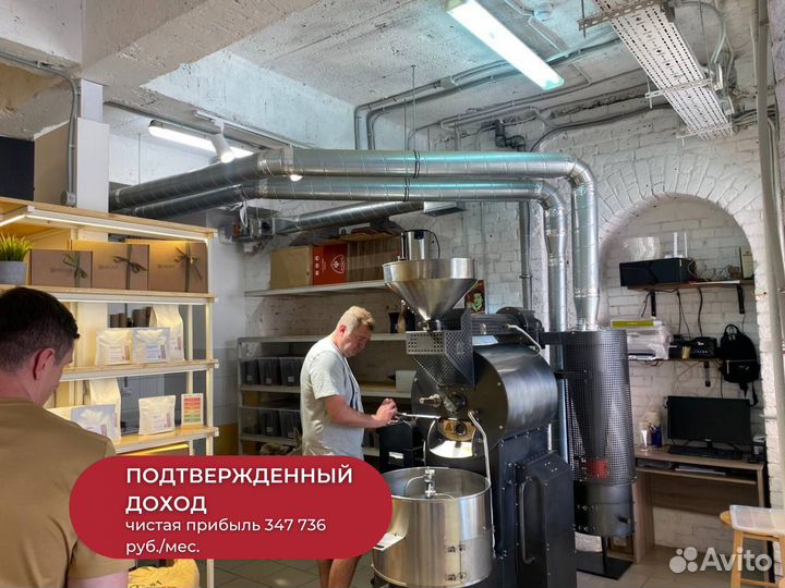 Прибыльная кофейня/ростерия, сост из 2 заведений