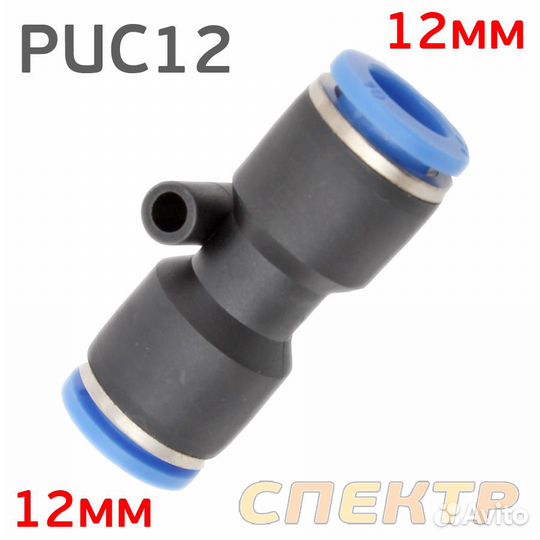 Переходник соединитель цанга 12мм - 12мм