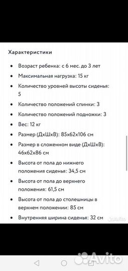 Стул для кормления