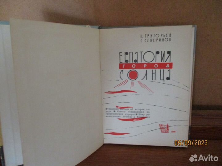 Путеводитель СССР 