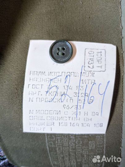 Плащ прорезиненный СССР новый