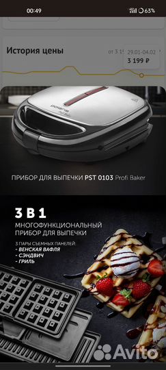 Вафельница, мультипекарь поларис