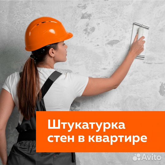 Выравнивание стен в квартире (Белоомут)
