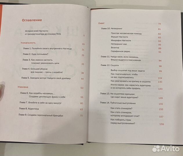 Книга школа наглости