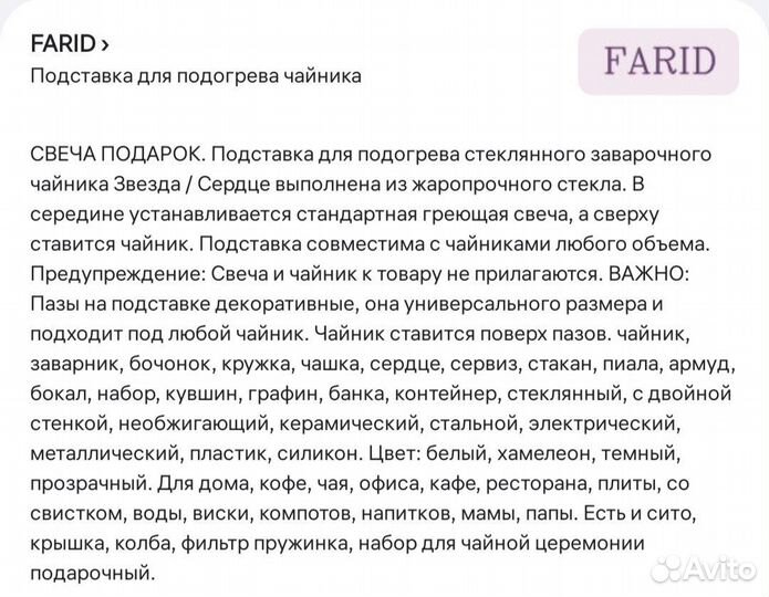 Подставка для подогрева чайника