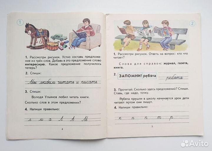 Письмо Горецкий 1987 Советская пропись СССР