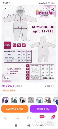 Комбинезон демисезонный 86 92