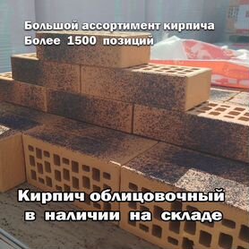 Кирпич облицовочный