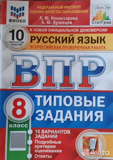 ВПР 5,6,7,8, класс