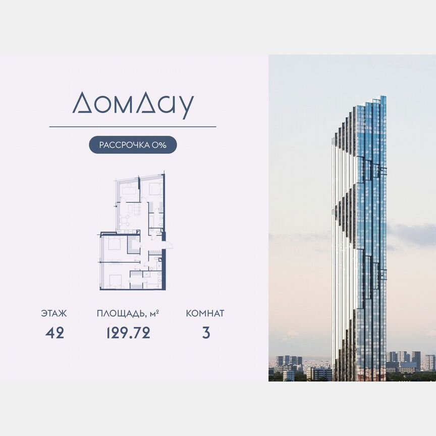 3-к. квартира, 129,7 м², 42/85 эт.