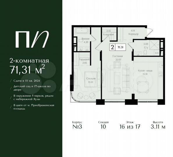 2-к. квартира, 71,3 м², 16/17 эт.