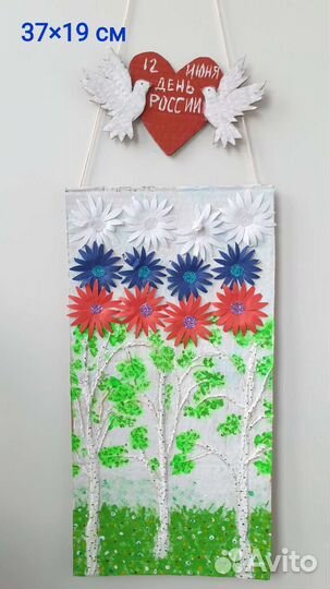 Поделки в сад, школу. День России