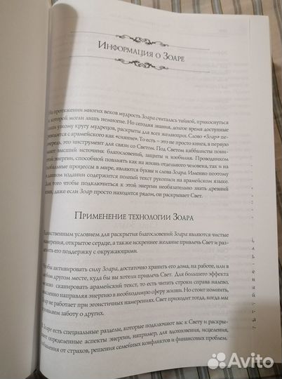 Книга Зоар (кабалла), открывали пару раз