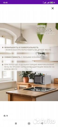 Микроволновая печь oasis