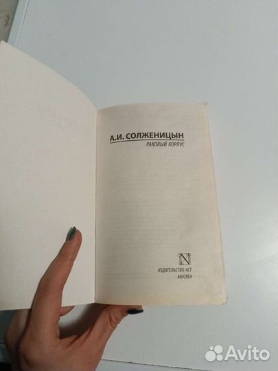 Солженицын 