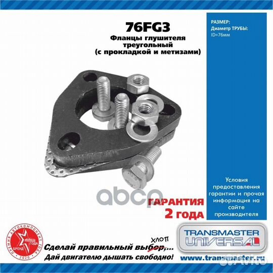 Фланцы глушителя усиленные d76 мм треугольные к