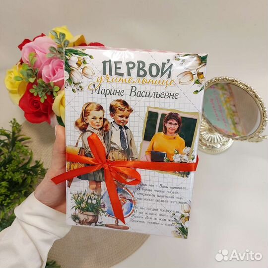 Подарок учителю, воспитателю