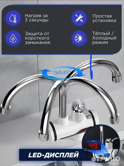 Проточный водонагреватель