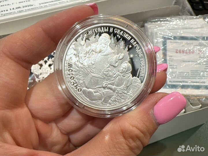 3 рубля 2020 год, Легенды и сказки, Морозко