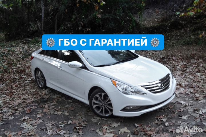 Гбо Газ на Hyundai Sonata Установка