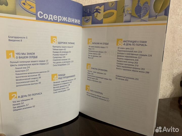 Книга Ваше здоровое сердце