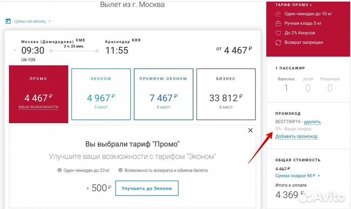 Кэшбэк Уральские авиалинии. Мили с7 S7и Нордавиа