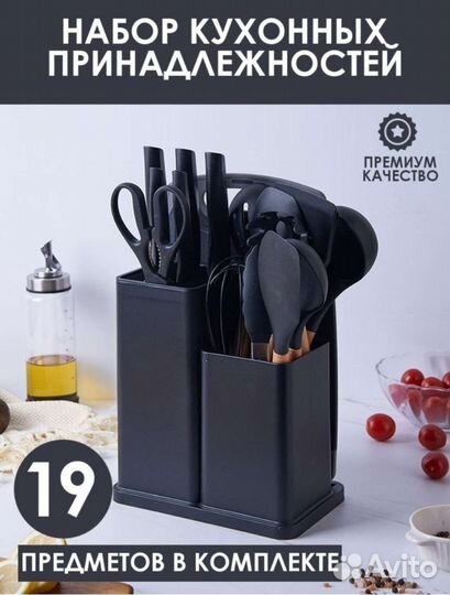 Набор кухонный принадлежностей
