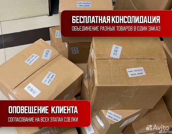 Карго. Доставка товаров из Китая. Байер