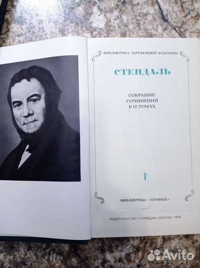 Стендаль, Ромен Роллан. Собрание сочинений