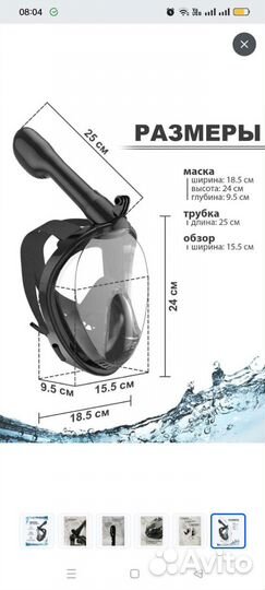 Маска для купания