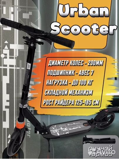 Двухколесный самокат Урбан с ручным тормозом черны