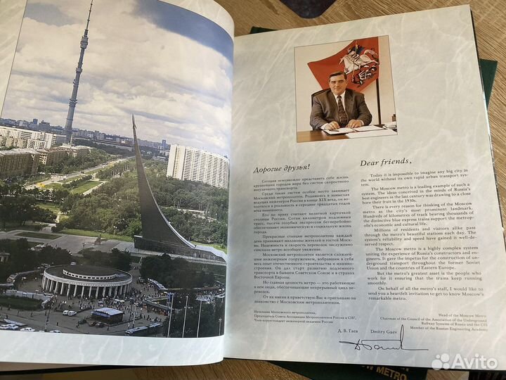 Книга Московский метрополитен