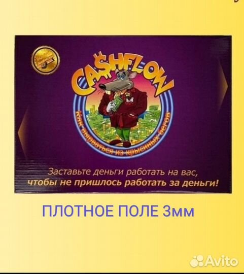 Денежный поток игра Cashflow толстое поле