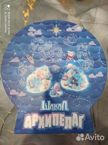 Игра настольная «Шакал. Архипелаг» купить в Воротынске | Хобби и отдых ...