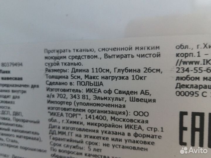 Полка белая IKEA